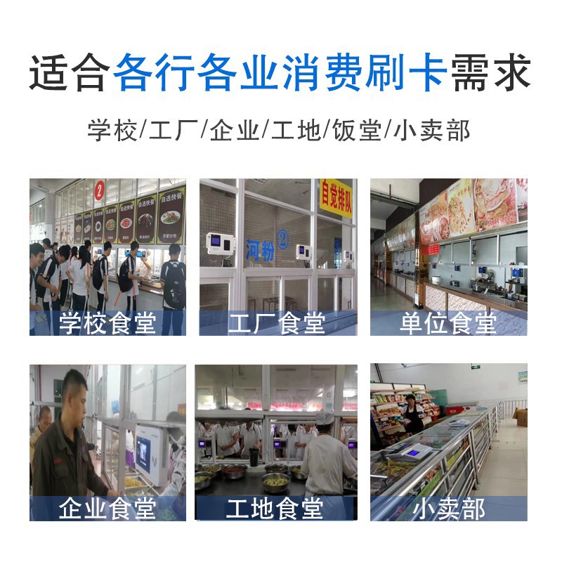 速发食堂卡消费机刷卡机挂式饭堂售饭收费机全套学校餐厅工