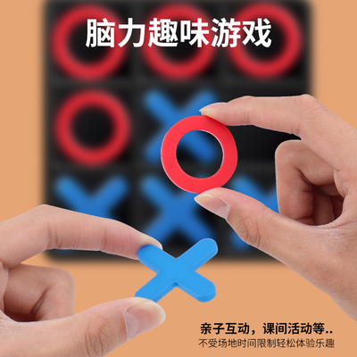 速发儿童井字棋玩具益智思维训练专注力逻辑桌游智力双人亲子互动