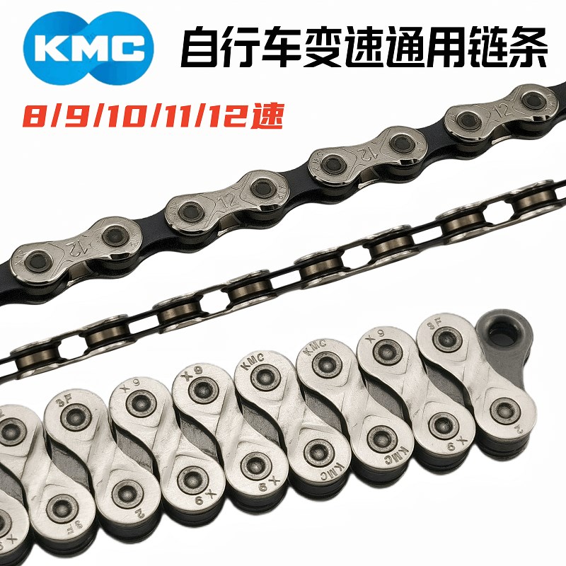 速发1MC 桂盟山条8//10/11/K2速登链车公路车通用变速链条X11X12
