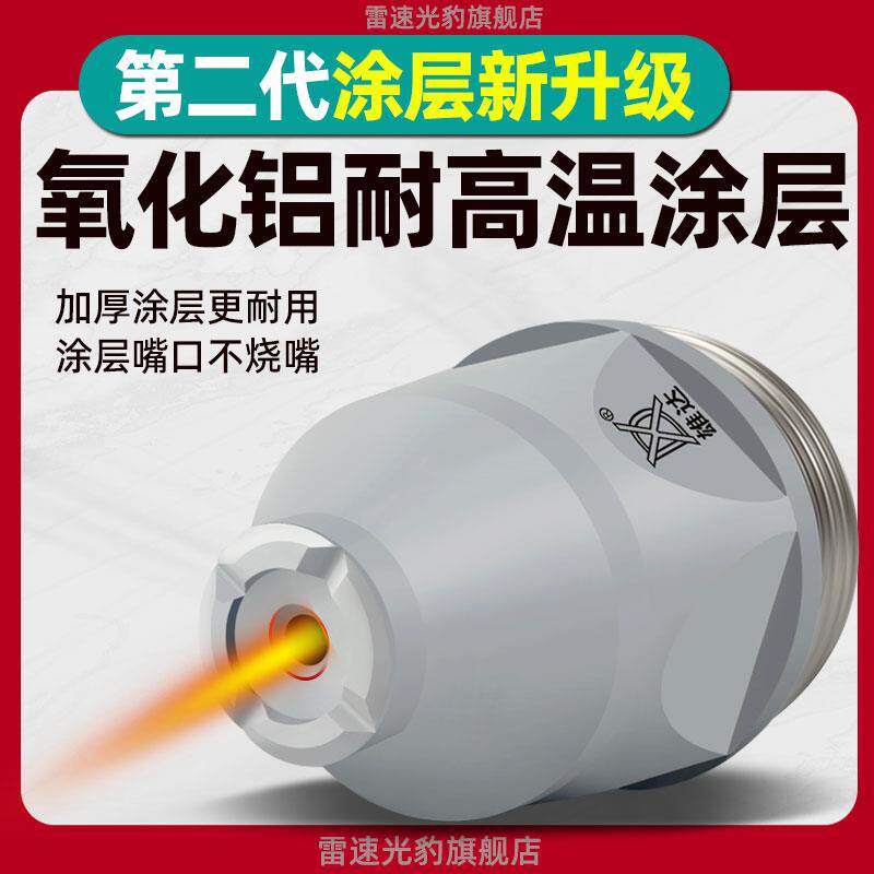 现货涂层电浆p80割嘴可接触式电极喷嘴100/120割枪W嘴废铁烧不烂