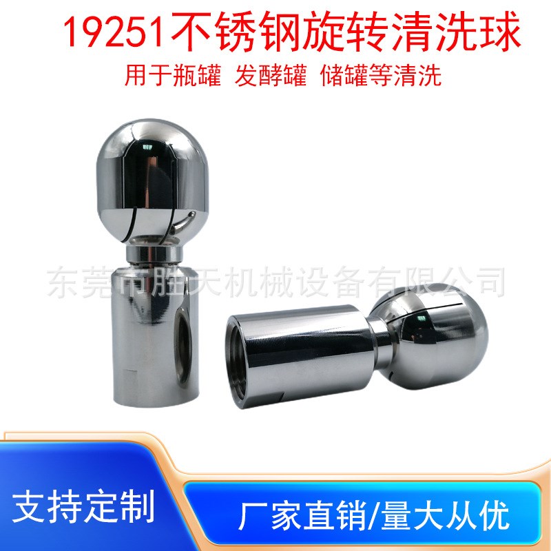 速发11型度罐内不锈钢旋转清洗球卫生级内丝旋转喷淋清洗瓶罐球