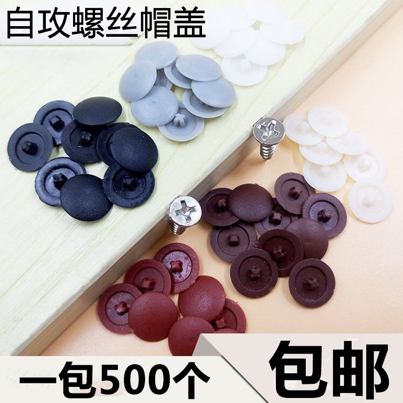 速发态生螺螺丝盖 板丝孔盖 家具螺丝孔塞 螺丝帽 塑料帽遮丑盖