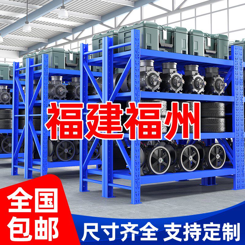速发福建福州工厂仓库储市置物架仓储货架多层超物陈列架拆装重型