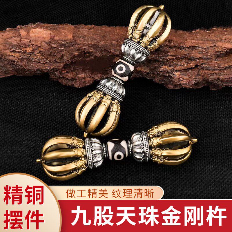 速发加式黄铜降厚尼泊尔工艺天珠九股金刚杵家用藏魔杵护身法器具