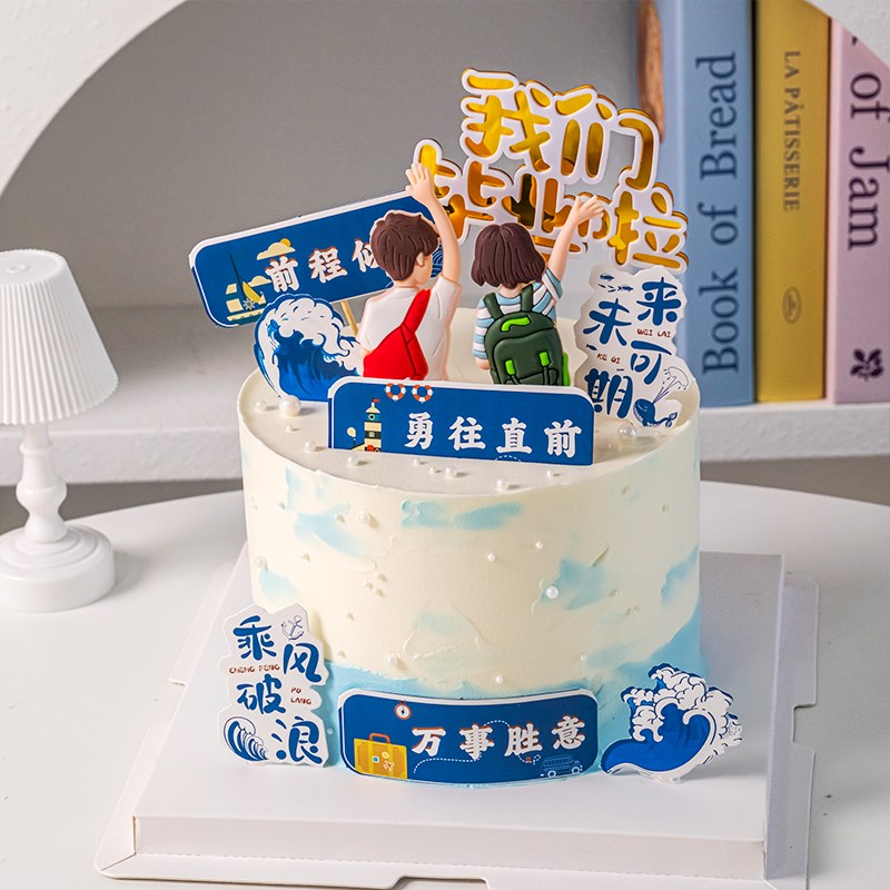 速发202插毕业季蛋糕装饰背影男孩孩插件我们毕5啦乘风破浪业牌