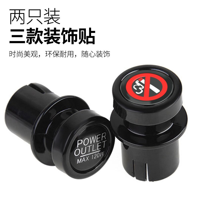 速发汽座点烟器防尘塞母车插头口安全保触电车充通用装饰防水防护