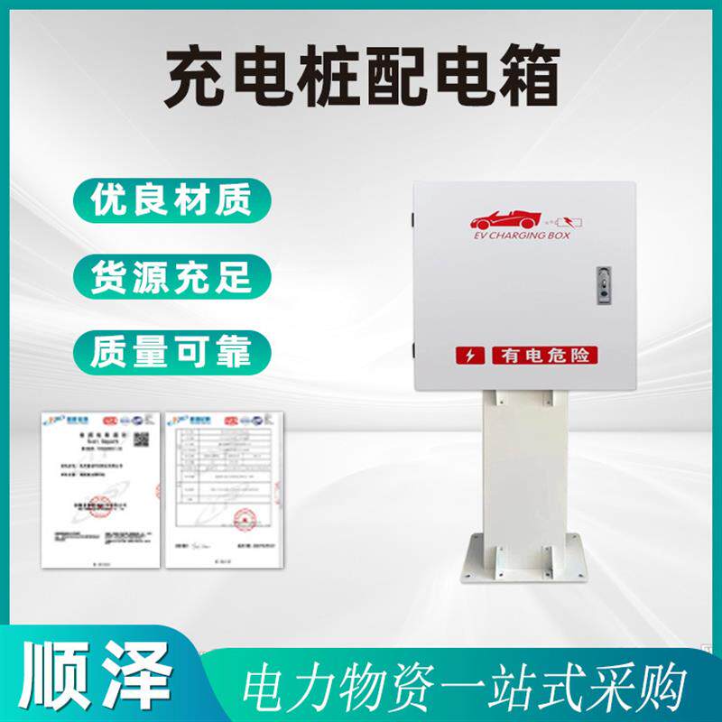 速发充电桩配电箱纯白色充电箱室外汽车充电桩保护箱防护箱配电柜