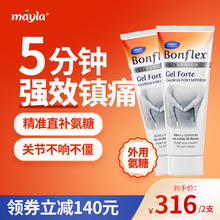 mayla小白管外用氨糖软骨素涂抹凝胶运动养护关节膏膝盖疼痛2支