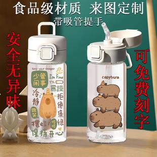 卡皮巴拉水豚吸鼻涕可爱吸管水杯夏天女学生高颜值大容量塑料水壶