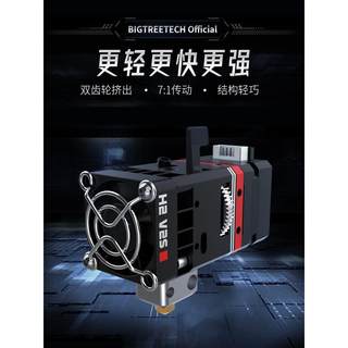 BIQU H2 V2S双齿轮近程挤出机打印头3D打印机配件喷头24v柔性耗材