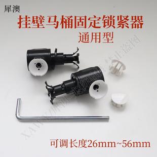 固定螺丝上下锁全包锁紧器 犀澳隐藏入墙水箱配件通用挂壁马桶安装