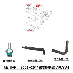 适用六代凯美瑞佳美RAV4发动机缸盖进气软管换气通气管废气单向阀