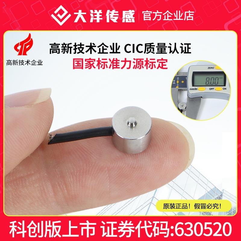 大洋高精度微型压力传感器称重纽扣式测力自动化设备小型感应器
