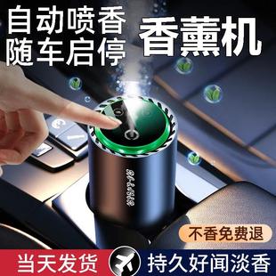 车载香薰雾化器自动喷香喷雾机电动香薰机自动启停随车启停汽车用