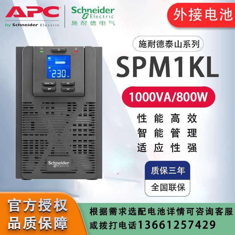 SPM6KL在线式UPS不间断电源1KVA/800W长机外接电池售后上门