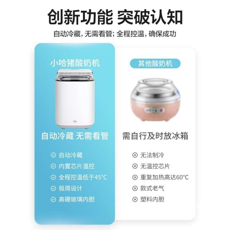 小哈猪全自动制冷酸奶机多功能家用小型纳豆智能酸希腊奶发酵素机