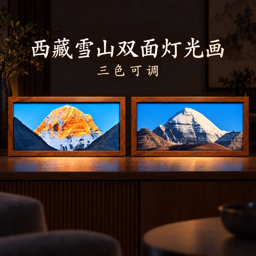 冈仁波齐日照金山双面三色灯光画小夜灯桌面摆件创意生日礼物