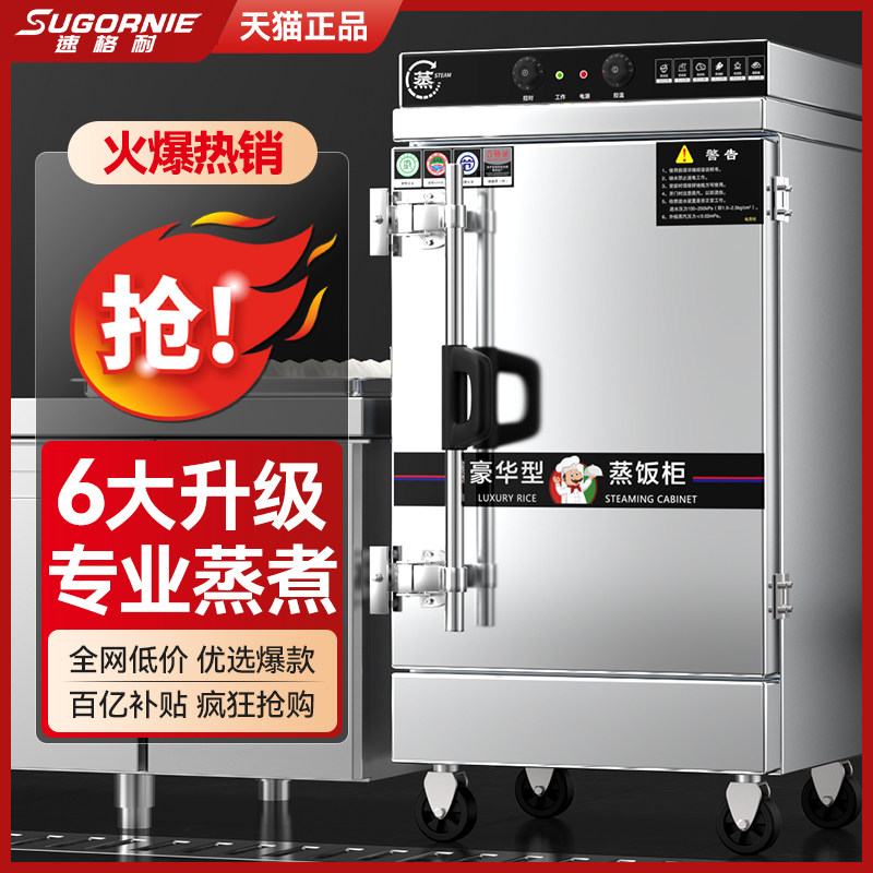 速格耐蒸饭柜商用电蒸饭箱食堂家用小型全自动燃气电蒸饭车蒸饭机
