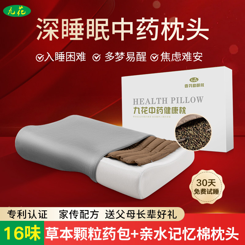 九花枕头护颈椎助睡眠记忆枕芯中药本草保健养生枕头健康睡眠礼物