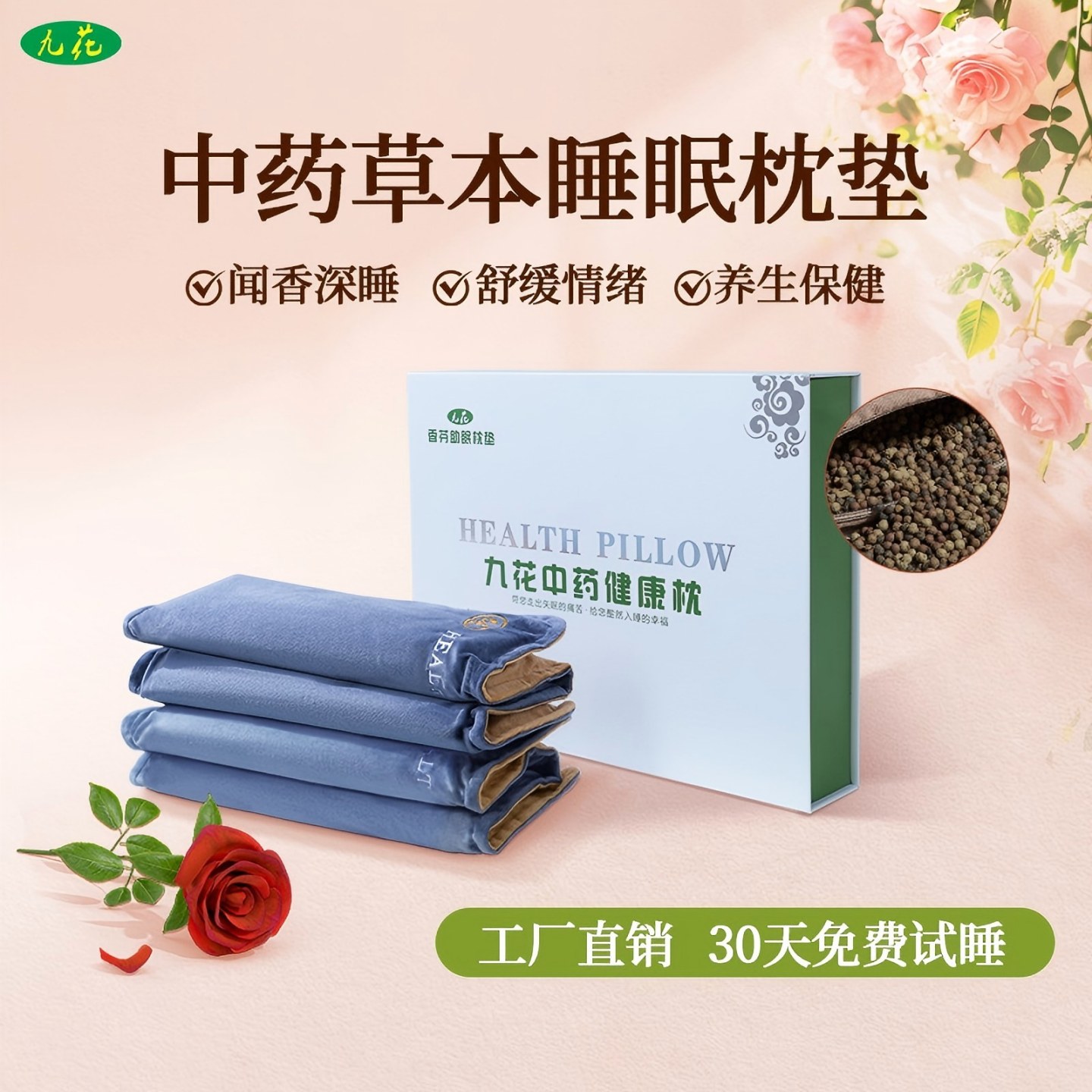 九花中药枕头深度睡眠薰衣草菊花沉香养生旅行枕低枕头垫实用礼物