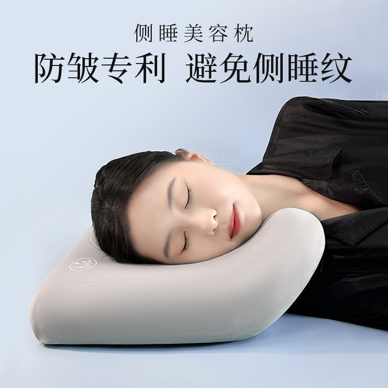 亲水记忆棉防皱美容枕侧睡不压脸