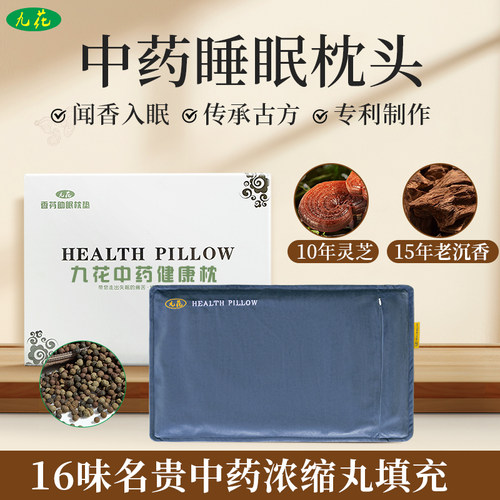 中药助眠枕头失眠专用老人礼物