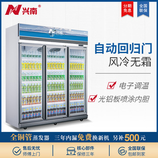 兴南(N)冷藏风冷立式冰柜冷藏冰柜大容量玻璃门立式饮料柜展示柜