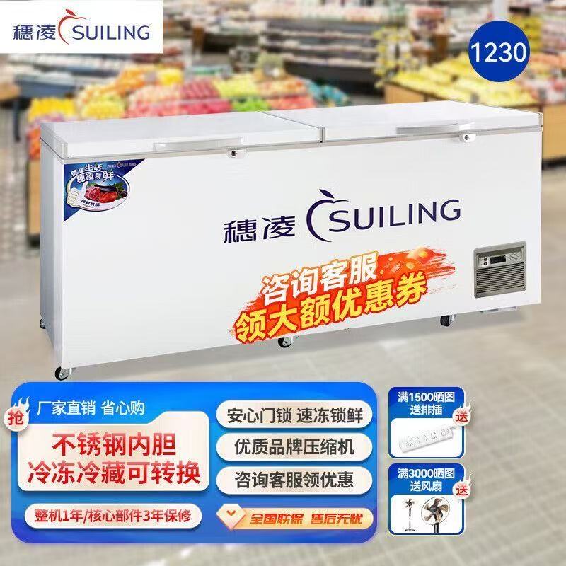 穗凌冰柜无霜风冷不锈钢内胆冰箱图片