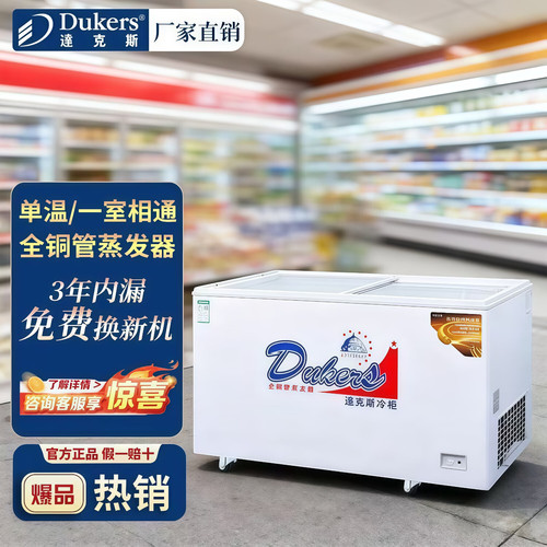 达克斯商用铜管卧式玻璃门速冻柜