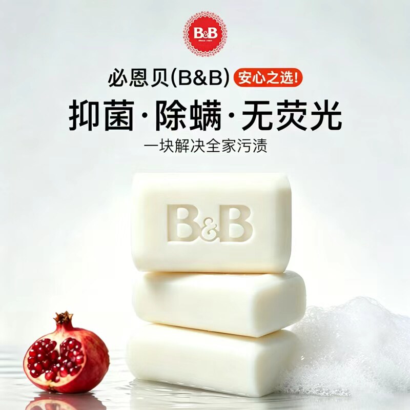 B&B保宁150g宝宝洗衣皂图片