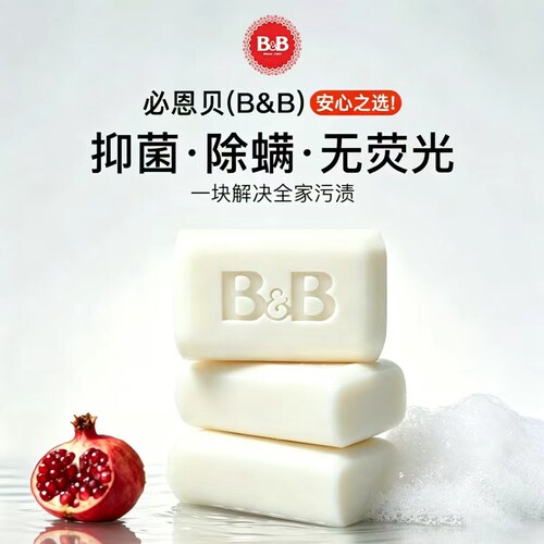 B&B保宁150g宝宝洗衣皂