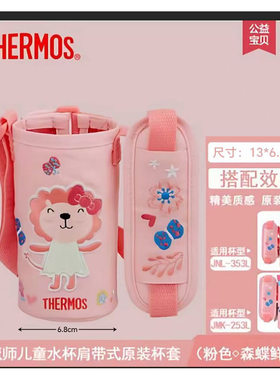 膳魔师儿童杯子保护套