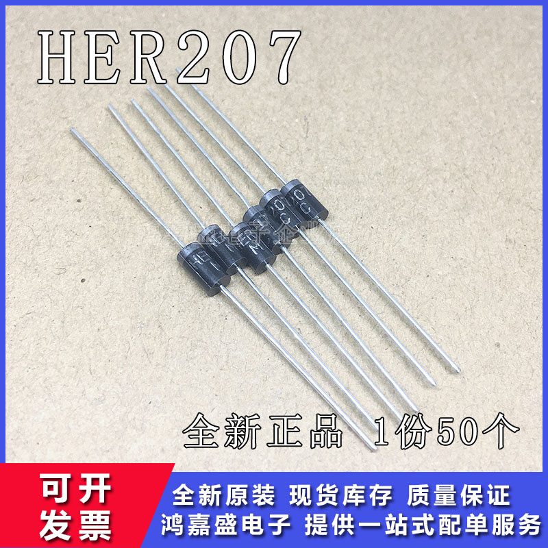 HER207 DO-41液晶电源板整流二极管 2A 1000V【一份50个】