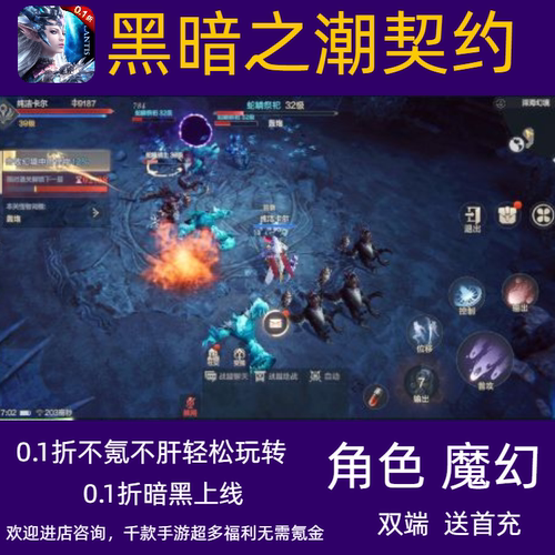 黑暗之潮契约(全场0.1折)暗黑上线魔幻变态bt手游无限畅玩版礼包