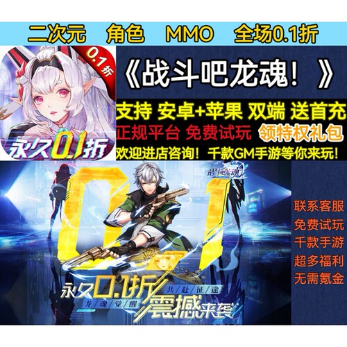二次元战斗吧龙魂送648BT0.1折