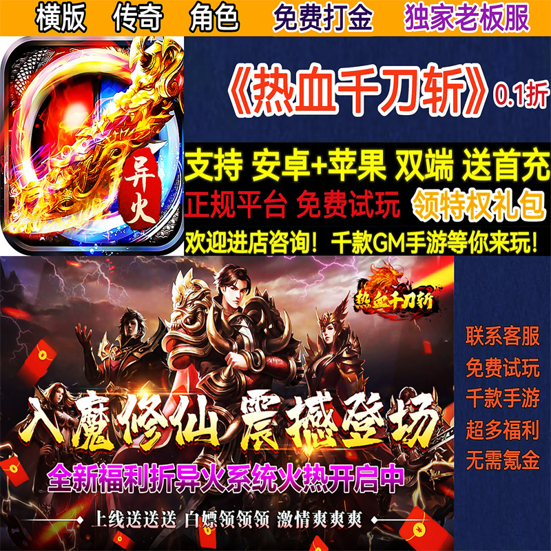 热血千刀斩传奇独家老板服0.1折打金角色非破解BT手游gm安卓苹果
