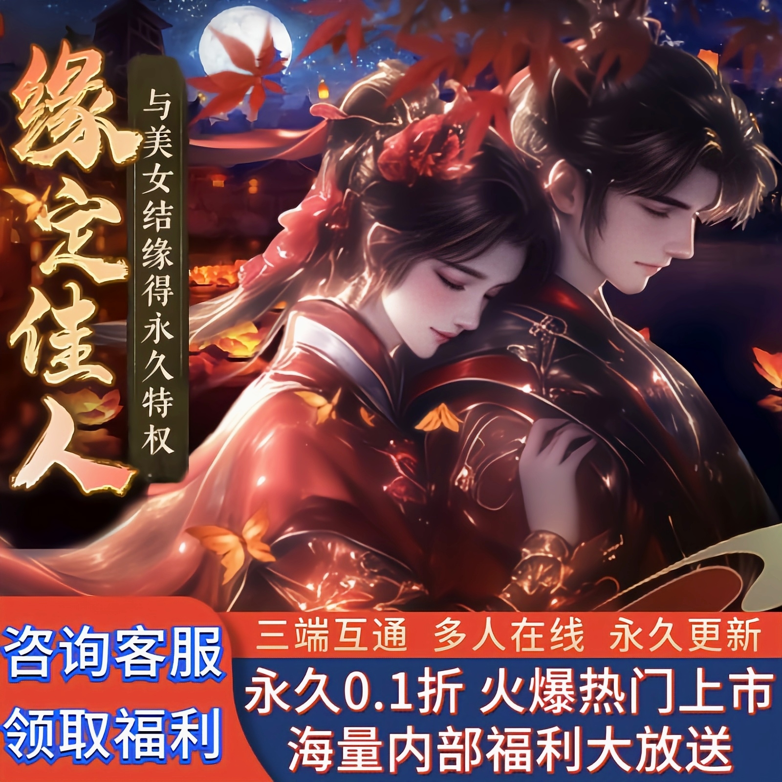 上古情歌0.1折扣仙侠手游福利内部号高清3D安卓苹果游戏非gm后台