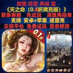 天之命0.1折放置养成经营宫斗游戏非破解gm变态手游安卓ioss苹果