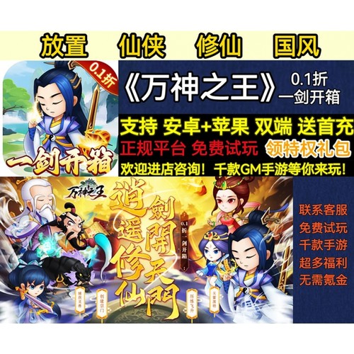 万神之王首充福利放置仙侠0.1折