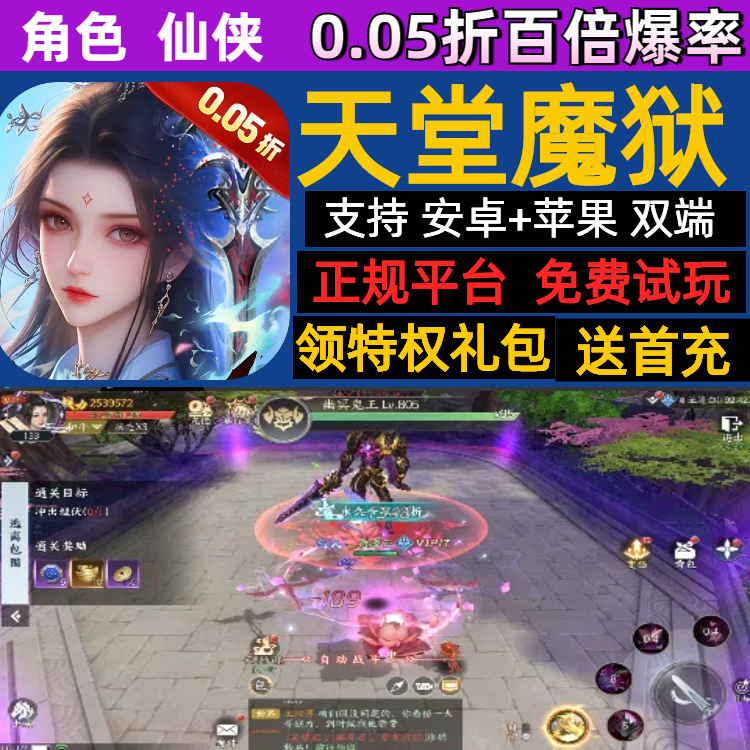 天堂魔域狱gm百倍爆率删测后台3D仙侠手游送内部首充福利号礼包码