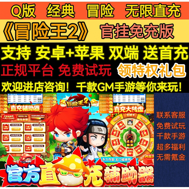 GM辅助冒险王2变态btQ版无限