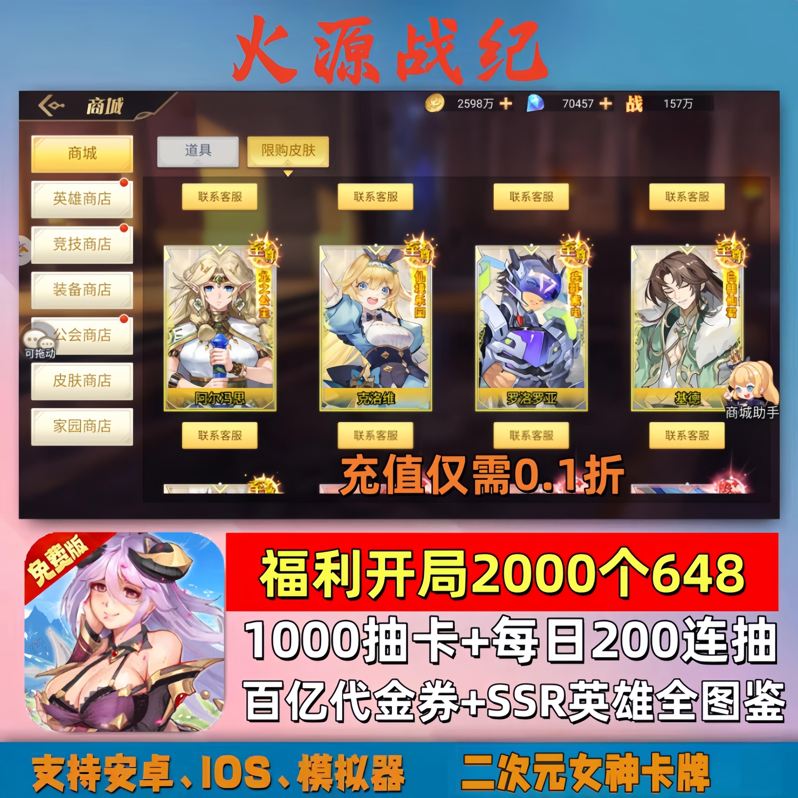 火源战纪手游0.1折二次元女神卡牌送2000个648+每天200抽非单机版