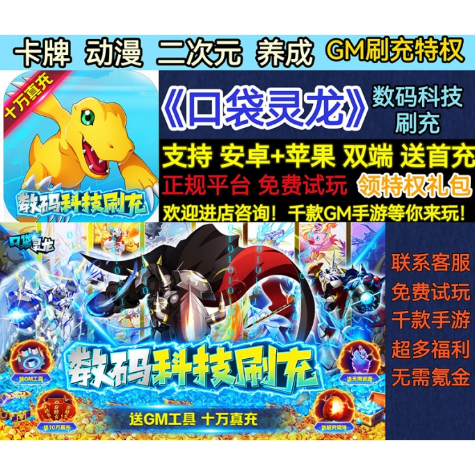 数码科技口袋灵龙动漫变态BT版