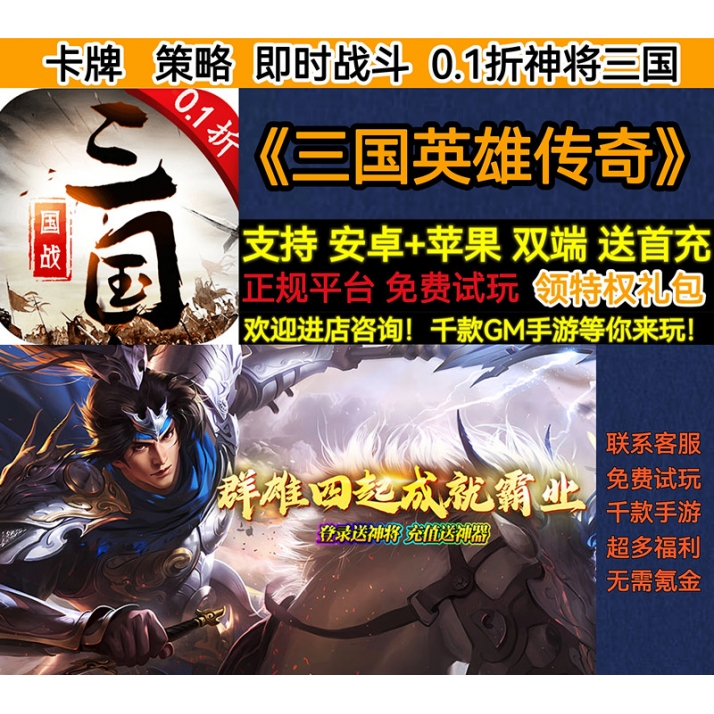 神将三国三国英雄传奇卡牌0.1折