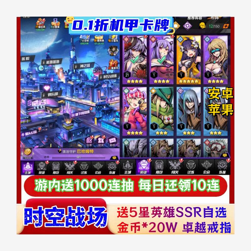 时空战场0.1折机甲竖屏卡牌手游内部号送100连安卓苹果联网非单机