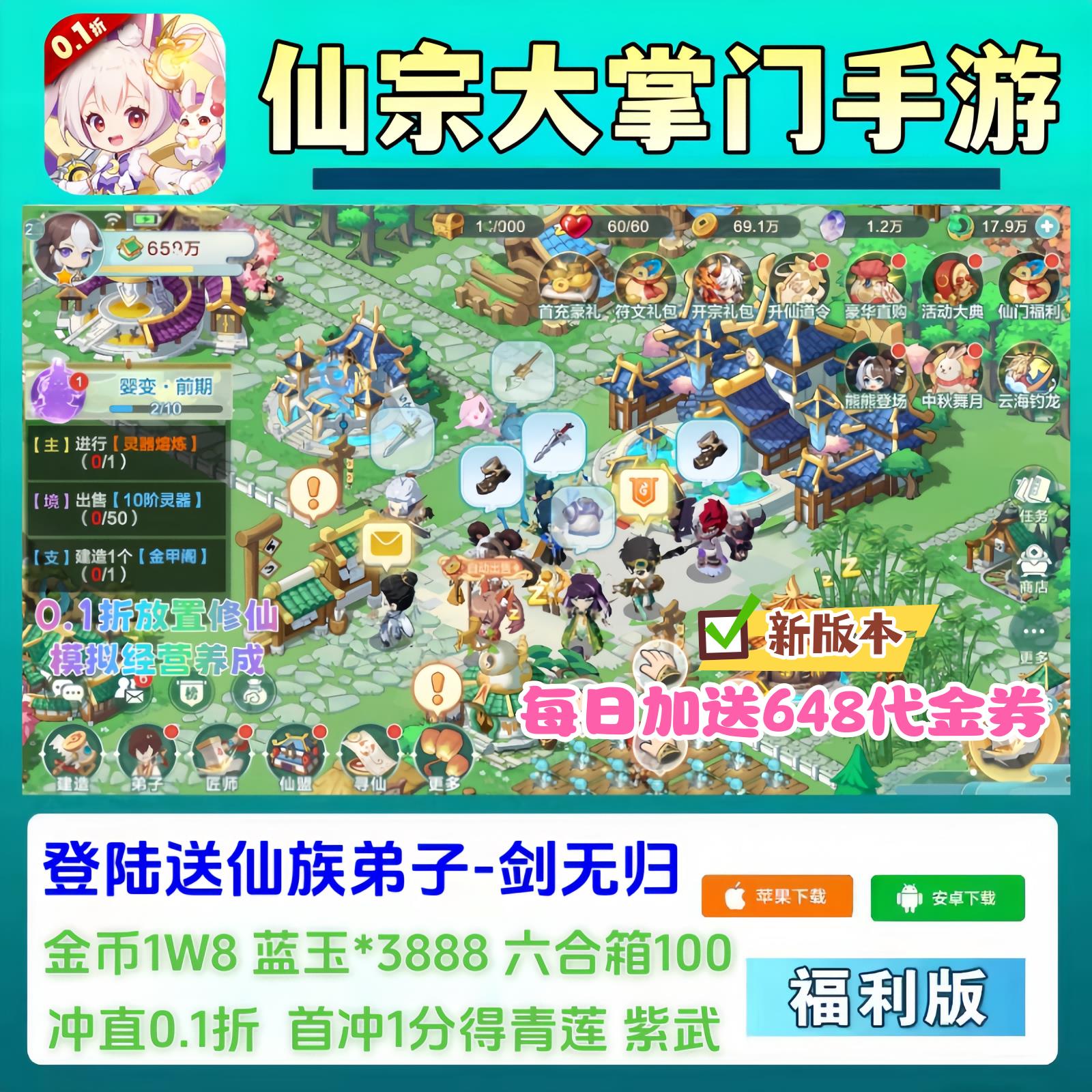 仙宗大掌门手游0.1折福利版送仙族SSR安卓苹果非GM模拟经营非单机