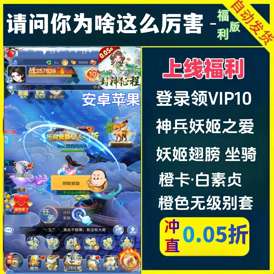 请问你为啥这么厉害手游0.1折福利版放置仙侠送V10+无级别 非单机