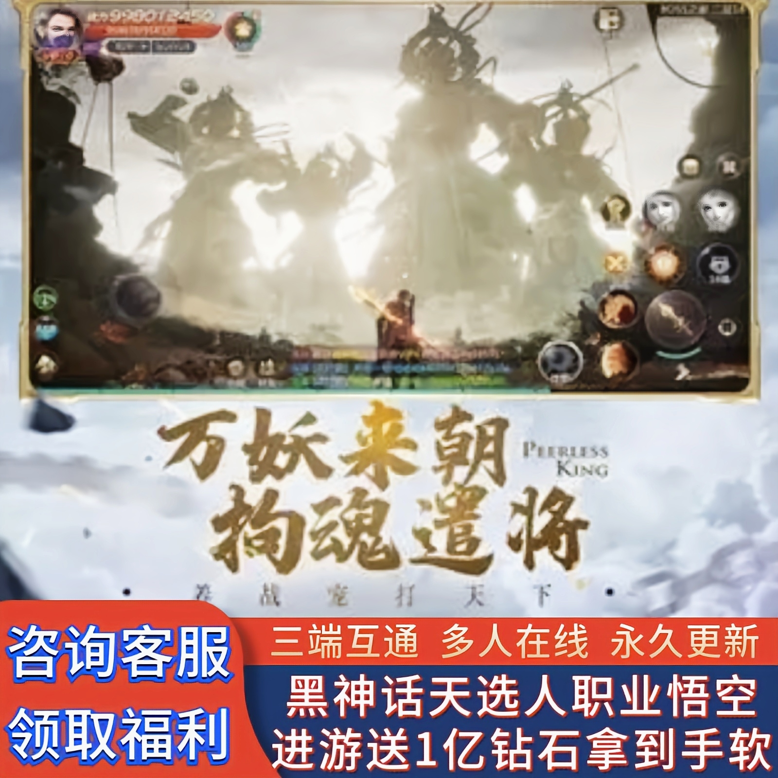 《送海量福利》绝世仙王仙侠手游福利内部号安卓苹果游戏非gm后台