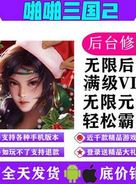 啪啪三国2GM非破解后台安卓苹果礼包联网bt版变态手游免费在线玩