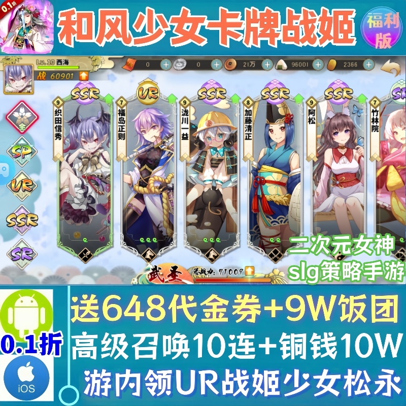 和风日式少女卡牌手游0.1折二次元战姬内部号福利安卓苹果非单机